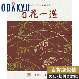 ＼21日13:59までP10倍／【公式】小田急百貨店 カタログギフト 送料無料 百貨店包装 1万円台 【弔事・法要専用】〈 リンベル 〉 百花一選 唐松　|　香典返し 状 仏事 法事 ギフト ※7-10日程度でお届け