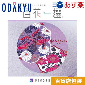 【公式】小田急百貨店【あす楽12時まで対応】カタログギフト 1万円台 花結び無地熨斗 〈 リンベル 〉 百花一選 からたち　|　新築 出産 入学 お祝い ギフト