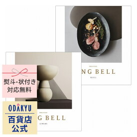＼小田急百貨店公式／ カタログギフト ギフト カタログ 百貨店包装 20000円台 2万円台 グルメカタログ プラスグルメ ルミナリィ＆ビアンカ お中元 高級 贈り物 結婚祝い 内祝い 出産祝い お祝い お返し 香典返し 法要 お礼送料無料 ※7-10日程度でお届け(A)