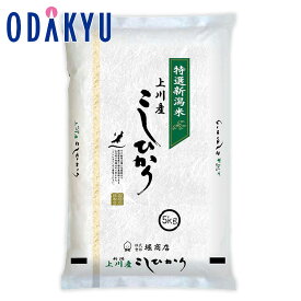 お米 令和 7年産 お取り寄せ 送料無料 ［ 堀商店 ］ 上川コシヒカリ 短冊 5kg ｜7-10日程度でのお届け※沖縄・離島へは届不可(直)