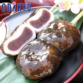お取り寄せ 産地直送 送料無料 ［ 東松山・富久屋 ］ 牡丹だんご ごまだれ味 8本入 ｜7-10日程度でのお届け※沖縄・離島へは届不可(直)