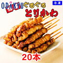 お取り寄せ ごちそう 産地直送 送料無料 ［ 竹乃屋 ］ 博多ぐるぐるとりかわ 20本セット A10 ｜7-10日程度でのお届け…