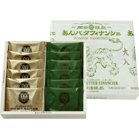 【公式】小田急百貨店 ギフト お中元 2026 ［ 岡田謹製あんバタ屋 ］ あんバタフィナンシェ宇治抹茶アソート AB-MA ｜指定の希望期間に順次お届け※沖縄・離島へは届不可