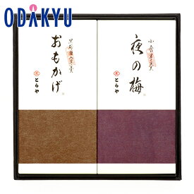 ギフト 和菓子 ［ とらや 虎屋 ］ 中形羊羹 2本入 ｜約5-10日でのお届け※沖縄・離島へは届不可(A)