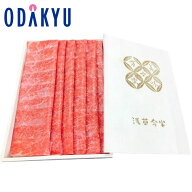 ギフト 送料無料 精肉 ［ 浅草今半 ］ 国産黒毛和牛 しゃぶしゃぶ用 モモ 700g ｜指定日届※沖縄・離島へ…