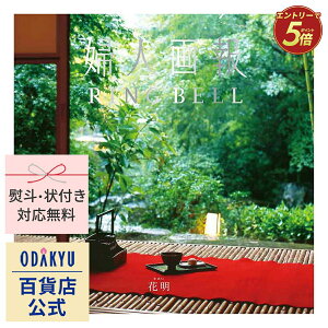 �_���c�}�S�ݓX�����^ �J�^���O�M�t�g �M�t�g �J�^���O 20000�~�� 2���~�� �����G�� �Ɠd �O���� �w�l��� × RING BELL �Ԗ� ���蕨 ���j�� �o�Y�j�� ���Ԃ� ������ ���� ���j�� �v���[���g �a��