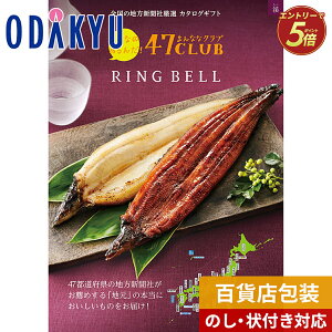 �_���c�}�S�ݓX�����^ �J�^���O�M�t�g �M�t�g �J�^���O �S�ݓX� 20000�~�� 2���~�� �O�����J�^���O 47CLUB × RING BELL �k�R�[�X ���� ���蕨 ���j�� �o�Y�j�� ���j�� ���Ԃ� �@�� ������ ���� 