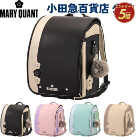 ＼スーパーSALE期間中 P10倍！／【2027年度ご入学用】［ マリークワント MARY QUANT ］ トリプルデイジー ランドセル ｜小田急のランドセル 2027 百貨店 送料無料 6年保証(ラ)