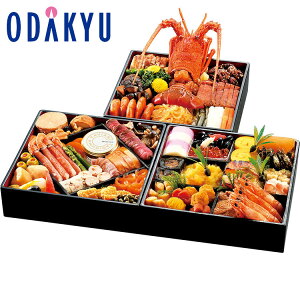 百貨店公式 < ロイヤルパークホテル > おせち料理 和洋中 3段 3人前 ~ 4人前 おせち 2026 予約 事前予約 期間限定 送料無料 おせち料理 お節 お取り寄せ 有名店 お正月 元旦 年末 年始 高級 家