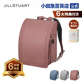 ［ ジルスチュアート JILL STUART ］ チェリッシュクローバー ランドセル ｜小田急のランドセル 2027 百貨店 送料無料 6年保証(※)