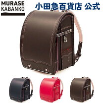 楽天市場】村瀬鞄行 ランドセル エクシードの通販