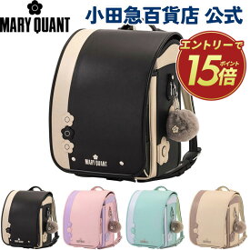 ＼スーパーSALE期間中 P10倍！／【2027年度ご入学用】［ マリークワント MARY QUANT ］ トリプルデイジー ランドセル ｜小田急のランドセル 2027 百貨店 送料無料 6年保証(ラ)