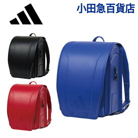 ＼24日20時～【P5倍】！／[ アディダス adidas ] ランドセル ｜小田急のランドセル 2025 百貨店 送料無料 6年保証