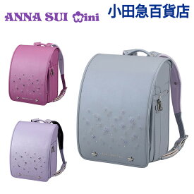 7日20:00～＼先着50名様限定！500円クーポン×P10倍！／[ アナスイミニ ANNA SUI mini ] メテオーラ ランドセル ｜小田急のランドセル 2025 百貨店 送料無料 6年保証