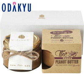 【公式】小田急百貨店 ［ 杉山ナッツ ］ ピーナッツバター 2種 / 御歳暮 歳暮 冬ギフト 冬の贈り物 2025 楽天 親戚 友人 会社宛 両親 ｜お届け希望期間指定※沖縄・離島へは届不可