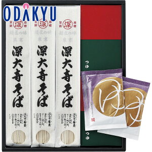 【公式】小田急百貨店 深大寺そば 麺匠の味 黒箱 / 御歳暮 歳暮 冬ギフト 冬の贈り物 2025 楽天 親戚 友人 会社宛 両親 |11/6より順次お届け(※お届け希望期間指定)※沖縄・離島へは届不可