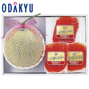 【公式】小田急百貨店 メロン & 生ハム / 御歳暮 歳暮 冬ギフト 冬の贈り物 2025 楽天 親戚 友人 会社宛 両親 |11/20より順次お届け(※お届け希望期間指定)※沖縄・離島へは届不可