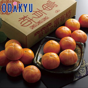 【公式】小田急百貨店 岐阜県産 富有柿 / 御歳暮 歳暮 冬ギフト 冬の贈り物 2025 楽天 親戚 友人 会社宛 両親 |11/20より順次お届け(※お届け希望期間指定)※沖縄・離島へは届不可