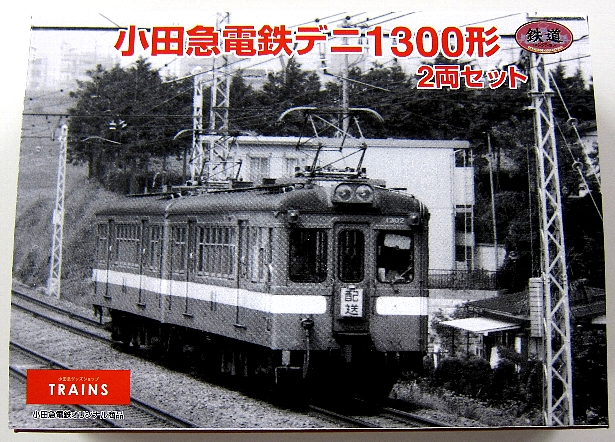 小田急電鉄オリジナル商品です 小田急電鉄オリジナル 鉄道コレクション メーカー在庫限り品 デニ1300形 2020新作