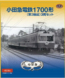 【大幅値下げ！】小田急電鉄オリジナル 鉄道コレクション1700形3両セット