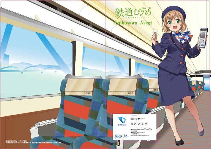 楽天市場】鉄道むすめ（渋沢あさぎ・船橋ちとせ・石田あいこ）名刺付き 