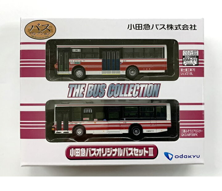 楽天市場】【小田急バスコレシリーズ】小田急バスオリジナルバスセット 