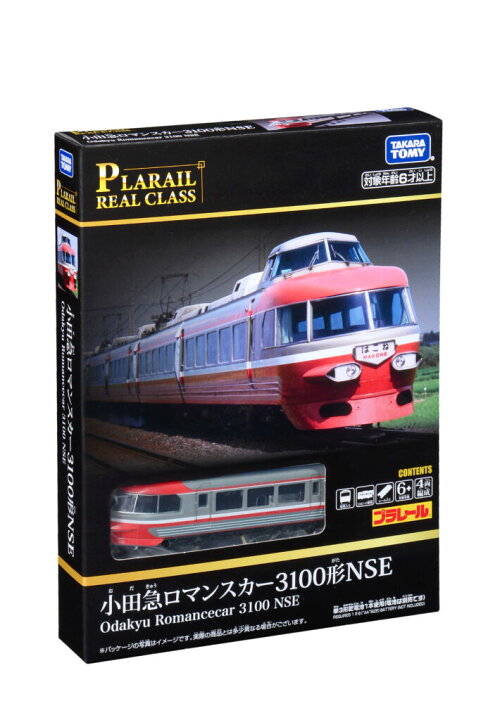 楽天市場】プラレール リアルクラス 「小田急ロマンスカー3100形NSE 