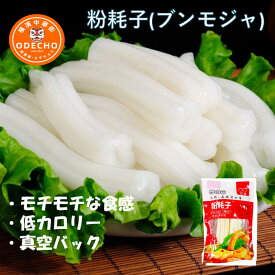 【店長一押し】【送料無料】ブンモジャ 3点セット 200g *3 粉耗子 空心粉 太い春雨 ブンモジャ餅 生ブンモジャ 春雨 コマトッポキ トッポギ しゃぶしゃぶ トッポギの友 韓国 ユーチューバー 餅 タンミョン 平たい春雨 中国たんみょん 平春雨 春雨 中華食材 極太麺