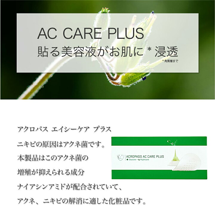 楽天市場】Acropass アクロパス エイシーケア プラス （1箱9パッチ入り 