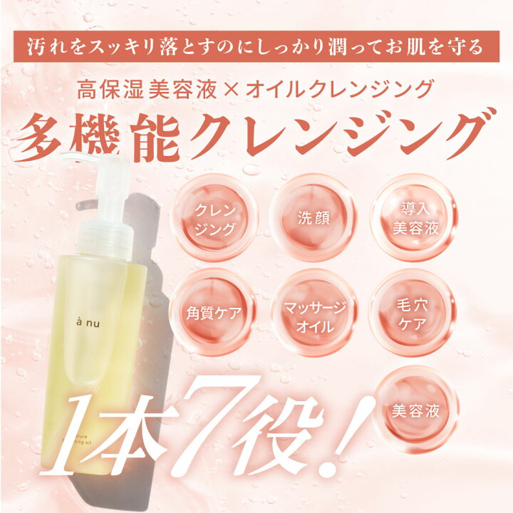 楽天市場】▽ anu アニュ モイスチャークレンジングオイル 115ml  