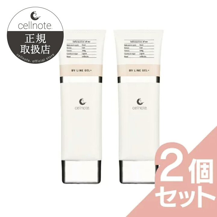 楽天市場】バストケアジェル cell note BV LINE GEL+ 100g × 2個セット  
