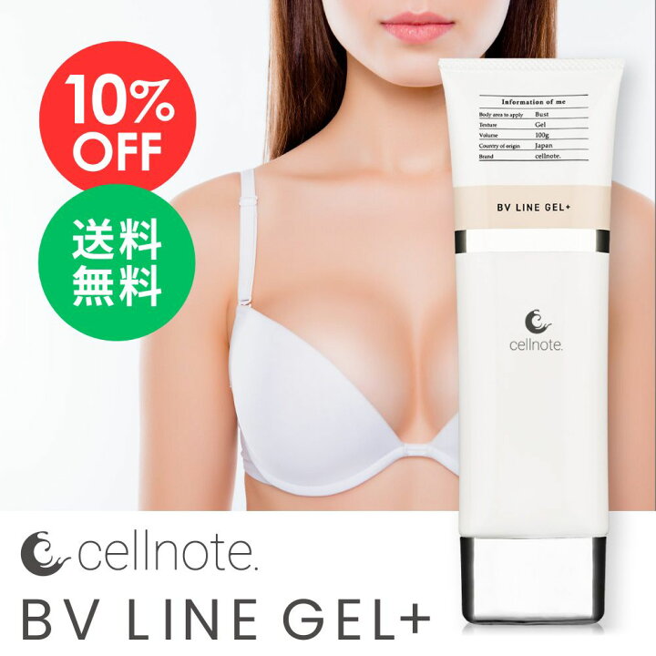 楽天市場】【楽天スーパーSALE限定 10％OFF】バストケアジェル cell 