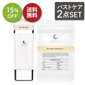【マラソン限定 15％OFF】【バストケアセット】cellnote. BV LINE GEL+ (セルノート ビーブイラインジェルプラス）100g＆ supplement+（サプリメント プラス）60粒 セット【送料無料】 ボディケア バストケア 保湿 マッサージ ジェル 美乳 育乳 谷間