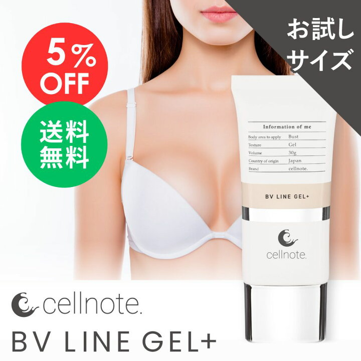 楽天市場】【マラソン限定 5％OFF】バストケアジェル cellnote. BV  