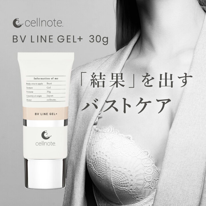 楽天市場】cellnote. BV LINE GEL+ 30g バストケアジェル お試しサイズ 