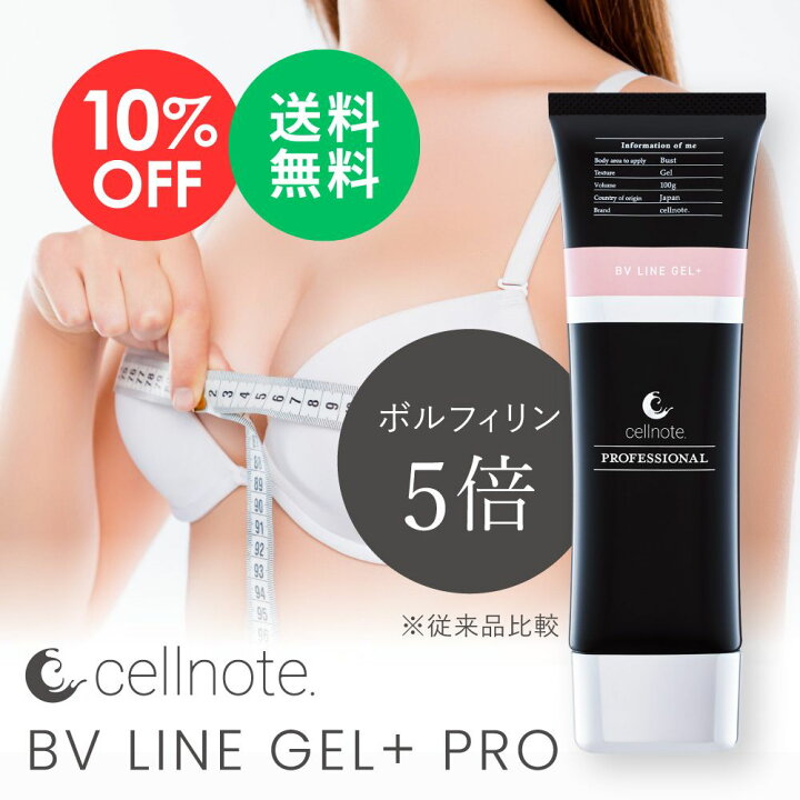 楽天市場】【マラソン限定 10％OFF】バストケア クリーム cellnote BV  