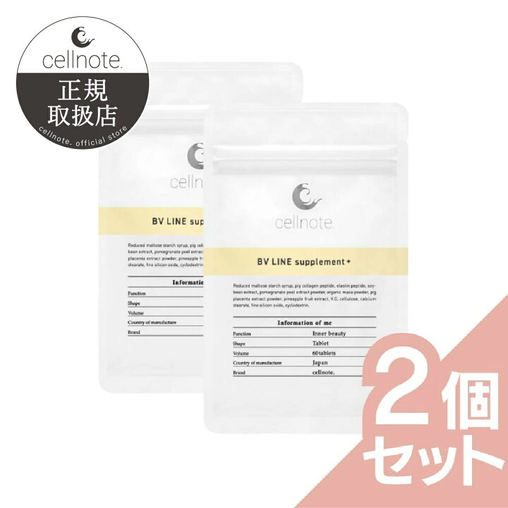 楽天市場】バストケア サプリ cellnote BV LINE supplement+ (セル  