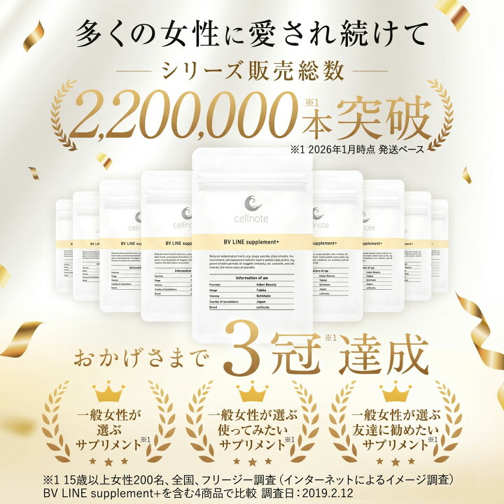 楽天市場】cellnote. BV LINE supplement+ 60粒入 ボディケア サプリ 