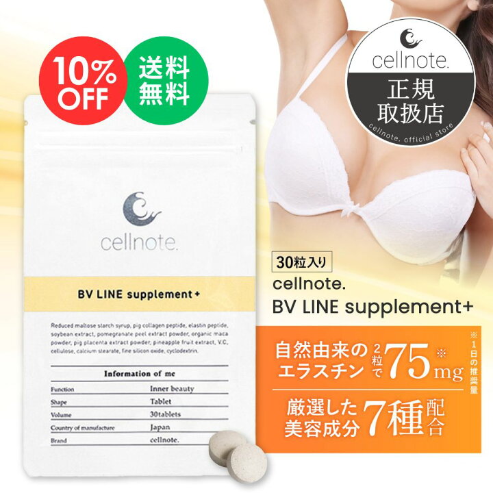 楽天市場】【楽天スーパーSALE限定 10％OFF】バストケア サプリ 