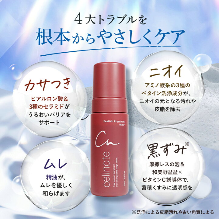 楽天市場】cellnote. FeMish Premium WHIP 選べる3種の香り (アロマ 