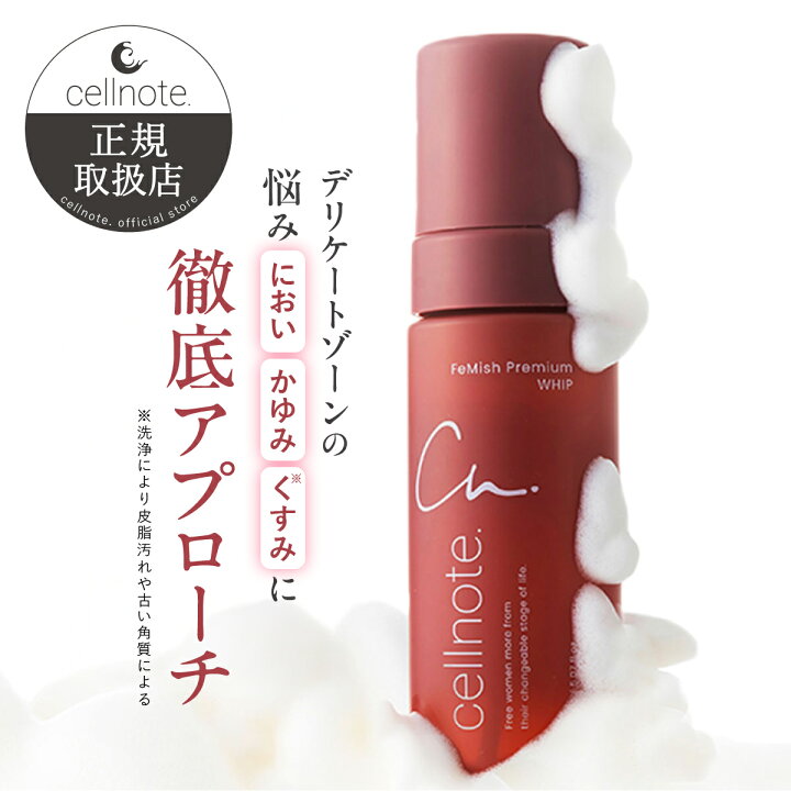 楽天市場】▽ cellnote. FeMish Premium WHIP 150ml アロマティック 