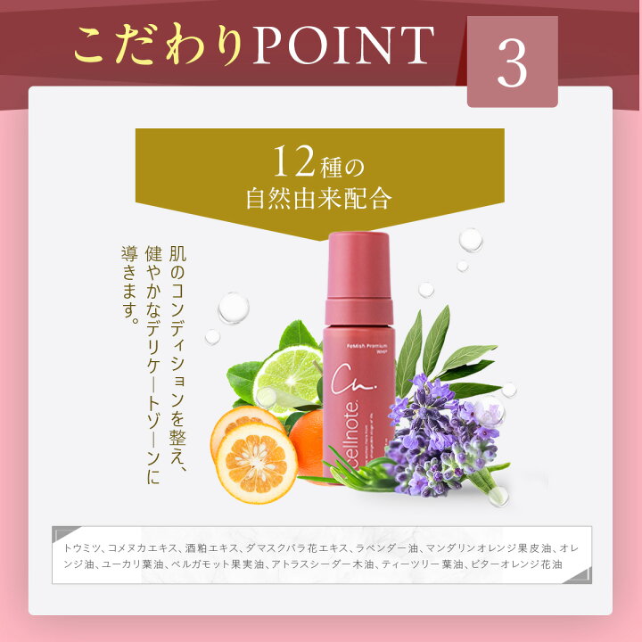 楽天市場】【期間限定 10％OFF】cellnote. FeMish Premium WHIP 150ml 