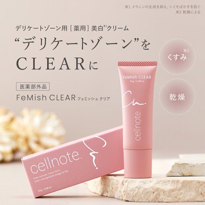 楽天市場】▽ cellnote. FeMish CLEAR フェミッシュクリア 25g 医薬部 