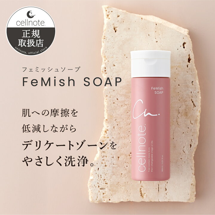 楽天市場】デリケートゾーン用ソープ cellnote. FeMish SOAP フェ 
