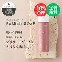 【楽天スーパーSALE限定 10％OFF】デリケートゾーン用ソープ cellnote. FeMish SOAP フェミッシュソープ 150ml　セルノート 弱酸性 フリー処方 VIO ニオイケア フェムケア フローラルシトラスムスクの香り
