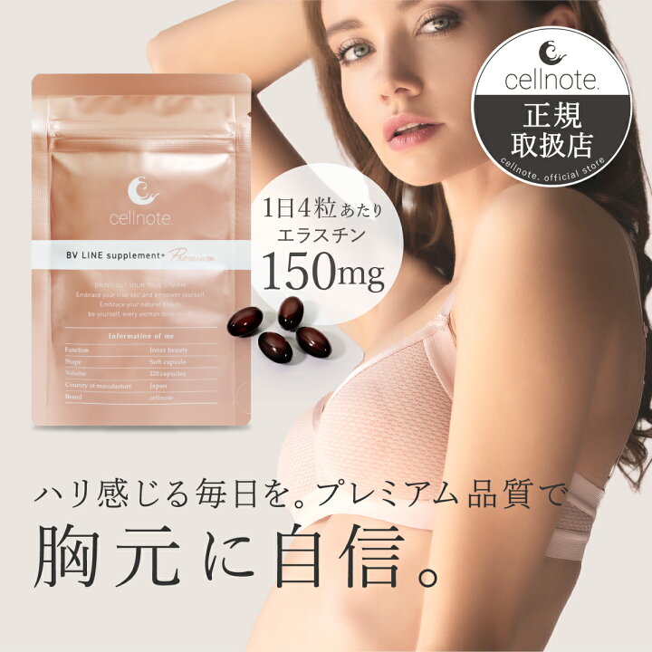 楽天市場】cellnote. BV LINE supplement+ Premium (ボリュームライン 
