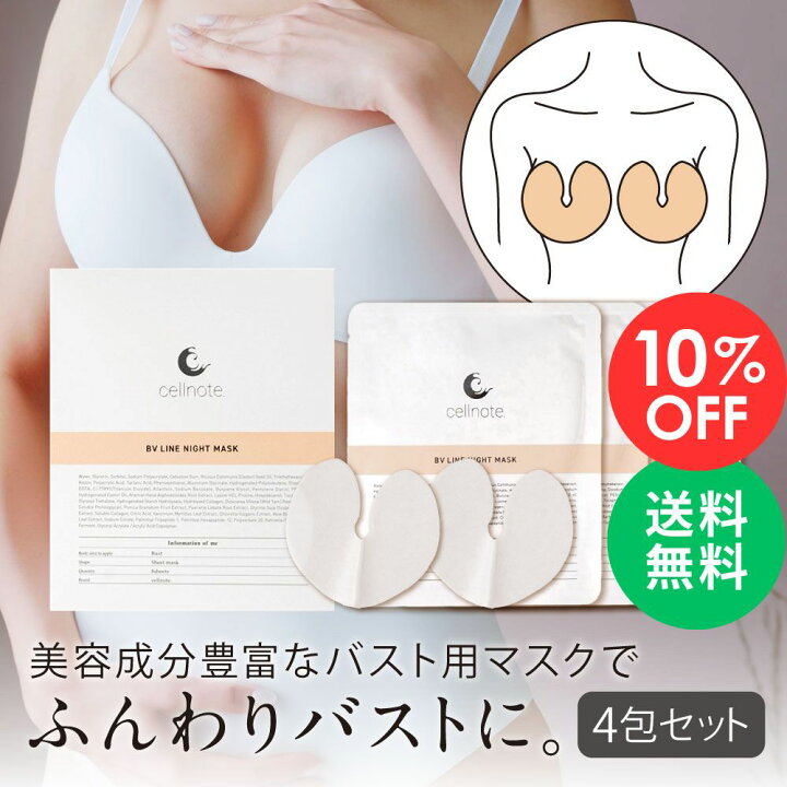 楽天市場】【マラソン限定 10％OFF】cellnote. BV LINE NIGHT MASK 