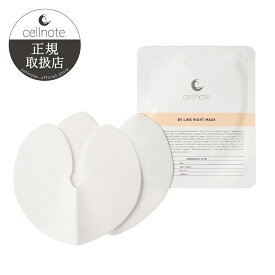 cellnote. BV LINE NIGHT MASK ボリュームラインナイトマスク 1包(2枚入り) お試し用 バスト用パック　 セルノート バストパック バストメイク バストケア ハリ 潤い ボルフィリン コラーゲン アロエベラ 美乳 育乳