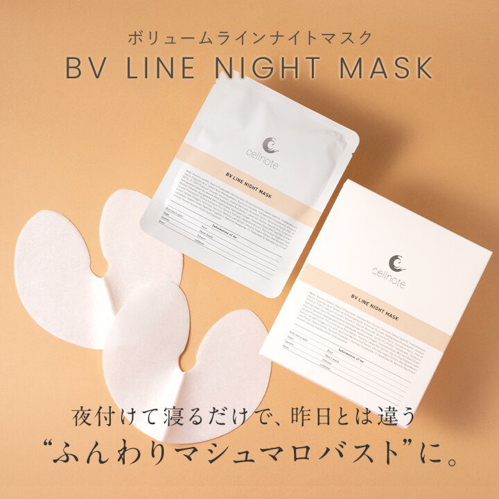 楽天市場】【マラソン限定 10％OFF】cellnote. BV LINE NIGHT MASK 