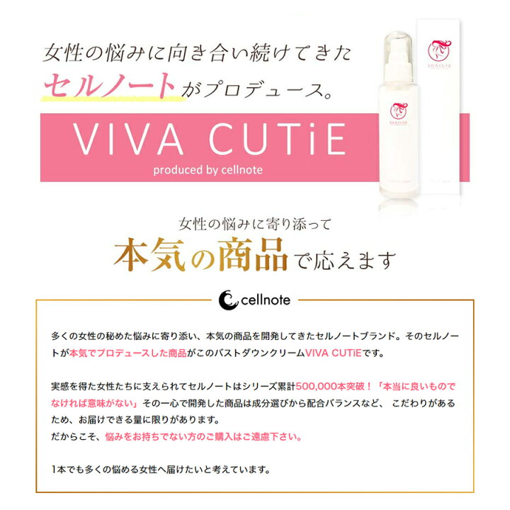 ビューティバストクリーム VIVA CUTiE(セルノート ビバキュティ) 美乳 100g【送料無料】 E!Choice バストケアクリーム VIVA CUTiE(セルノート ビバキューティ) 美乳 100g